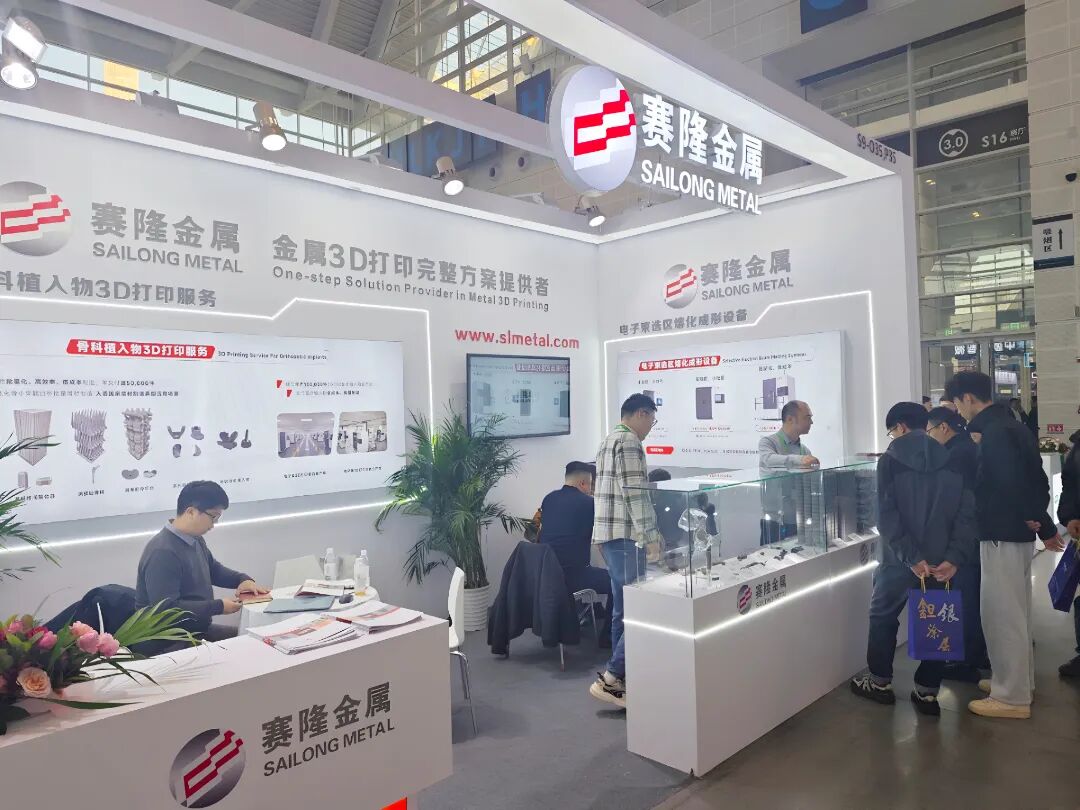 數(shù)智骨科·共拓未境，西安賽隆攜電子束3D打印骨科植入解決方案亮相COA 2025